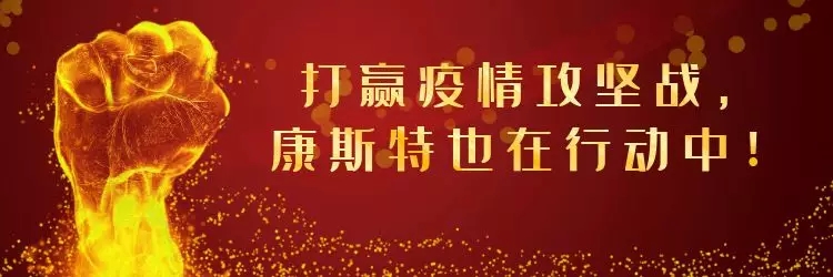 康斯特荣膺2019年度”脱贫攻坚突出贡献会员企业“称号