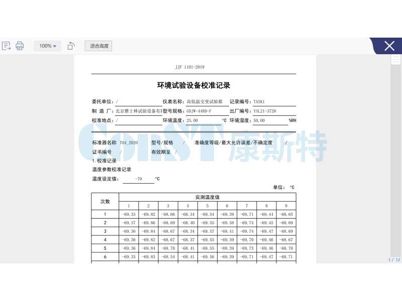 校准记录