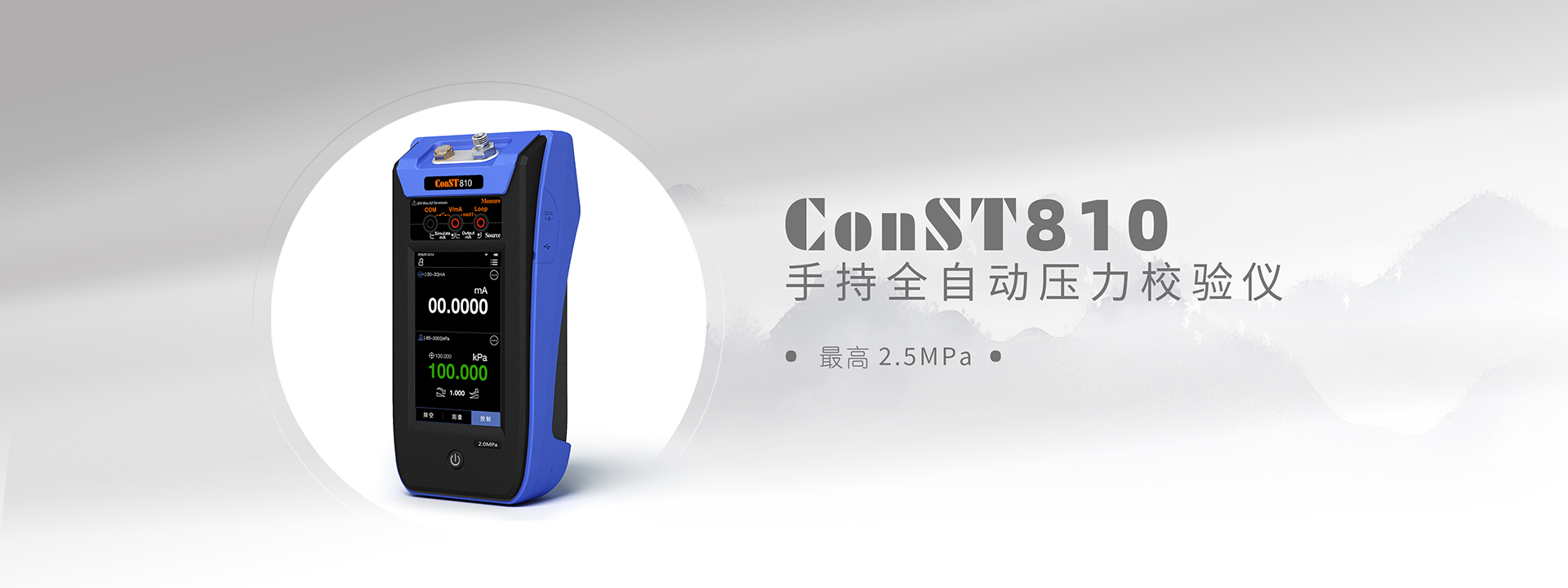 ConST810手持全自动压力校验仪